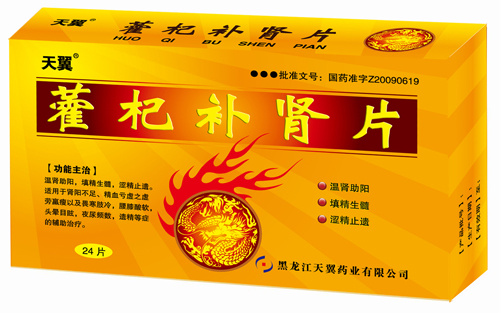 藿杞补肾片